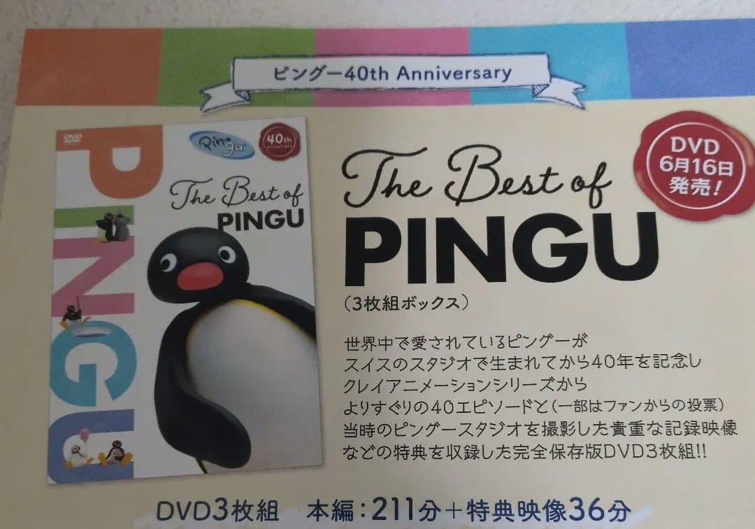 The Best of PINGU DVD 3枚組　新品未開封