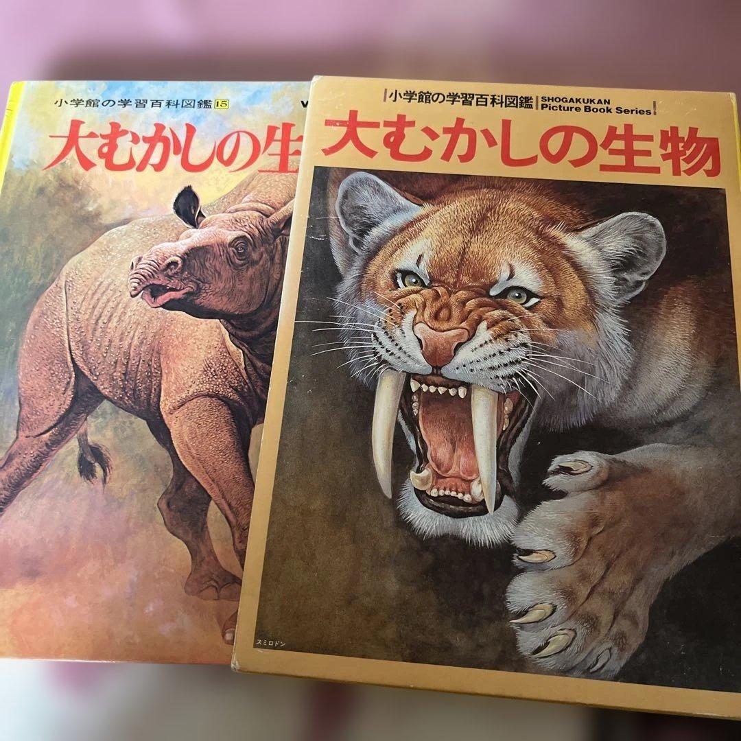 小学館の学習百科図鑑