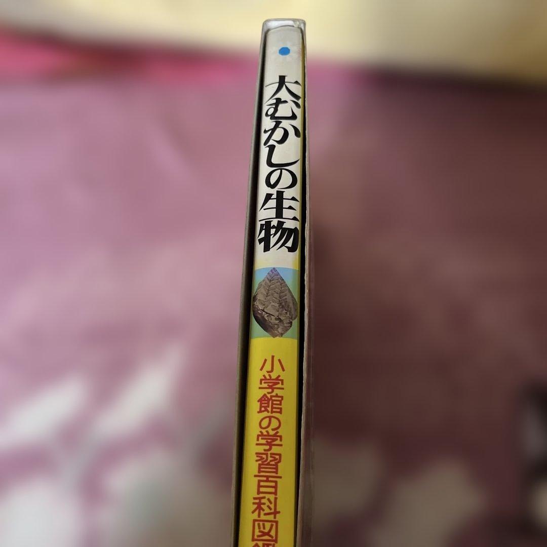 小学館の学習百科図鑑