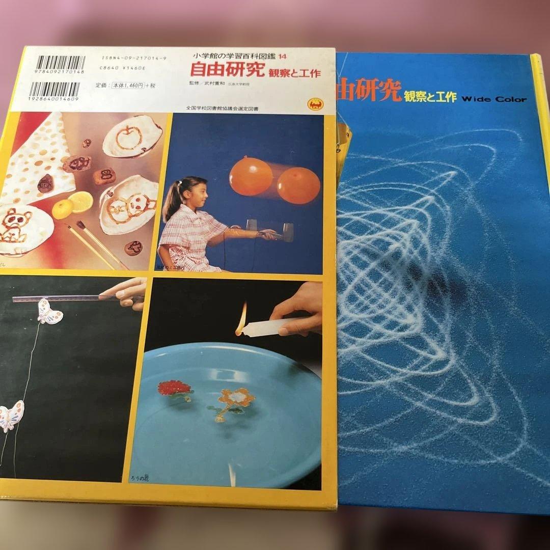 小学館の学習百科図鑑