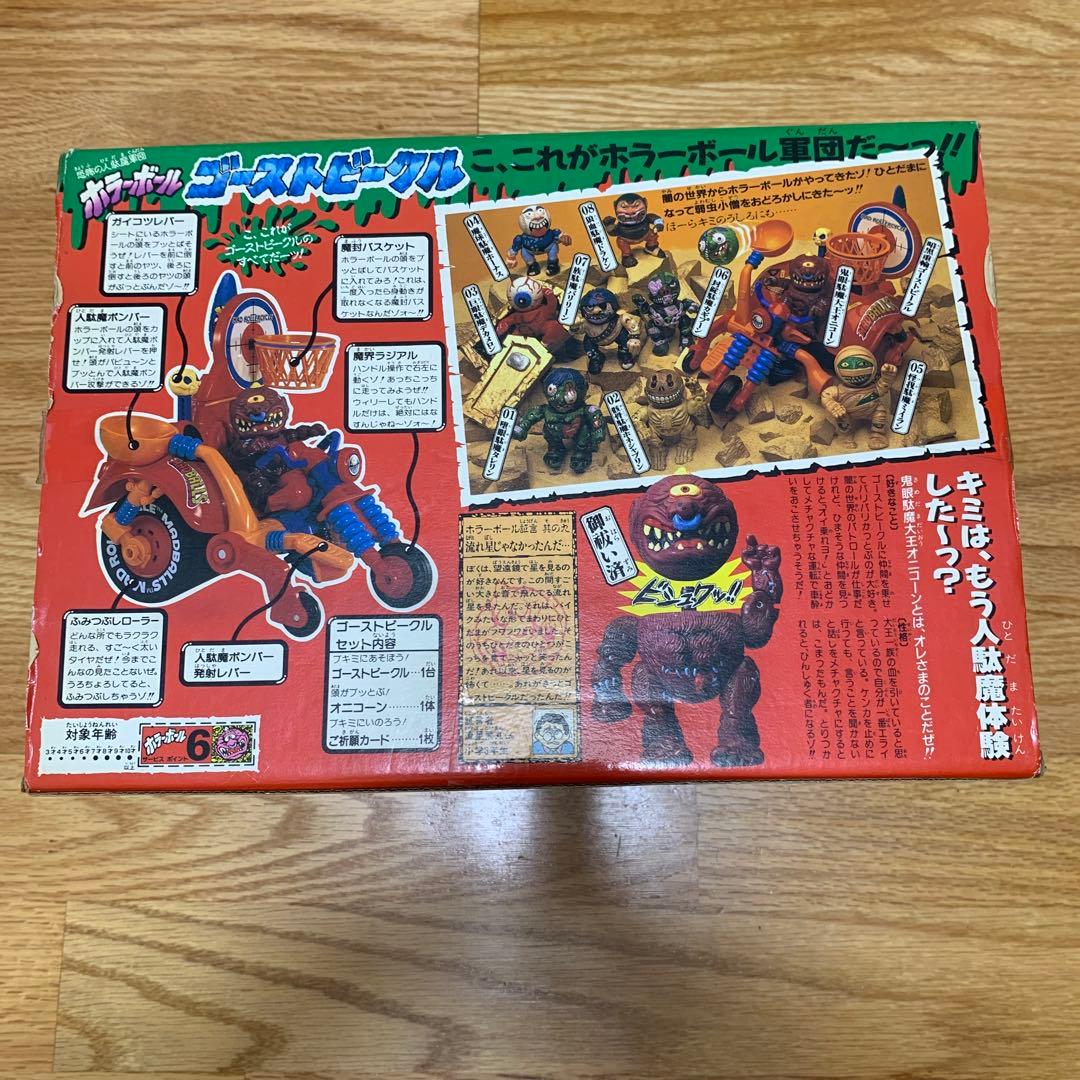 ホラーボール ゴーストビーグル　マットボール　1986年　タカラ