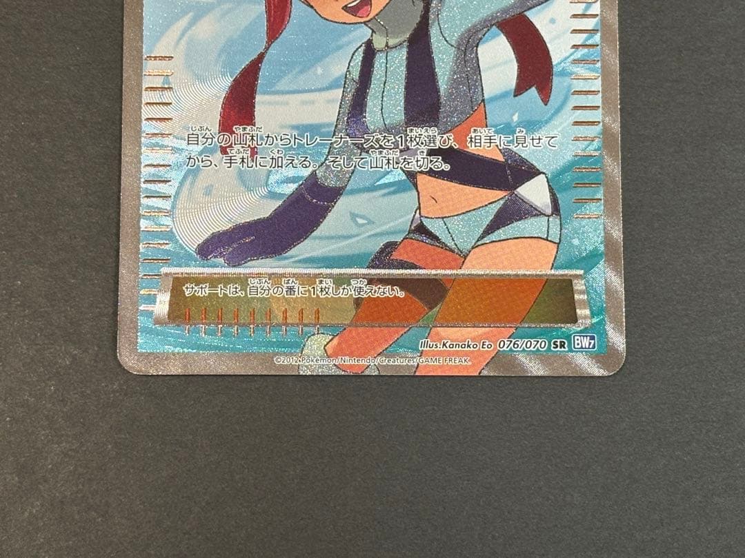 フウロ サポートSR（BW7 プラズマゲイル 076/070）