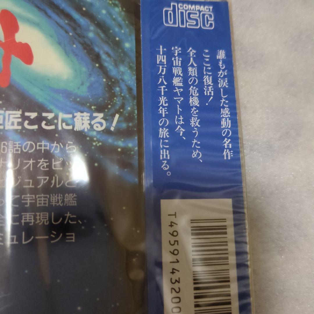 PCエンジン　宇宙戦艦ヤマト　スーパーCDROM2　新品・未開封　ヒューマン