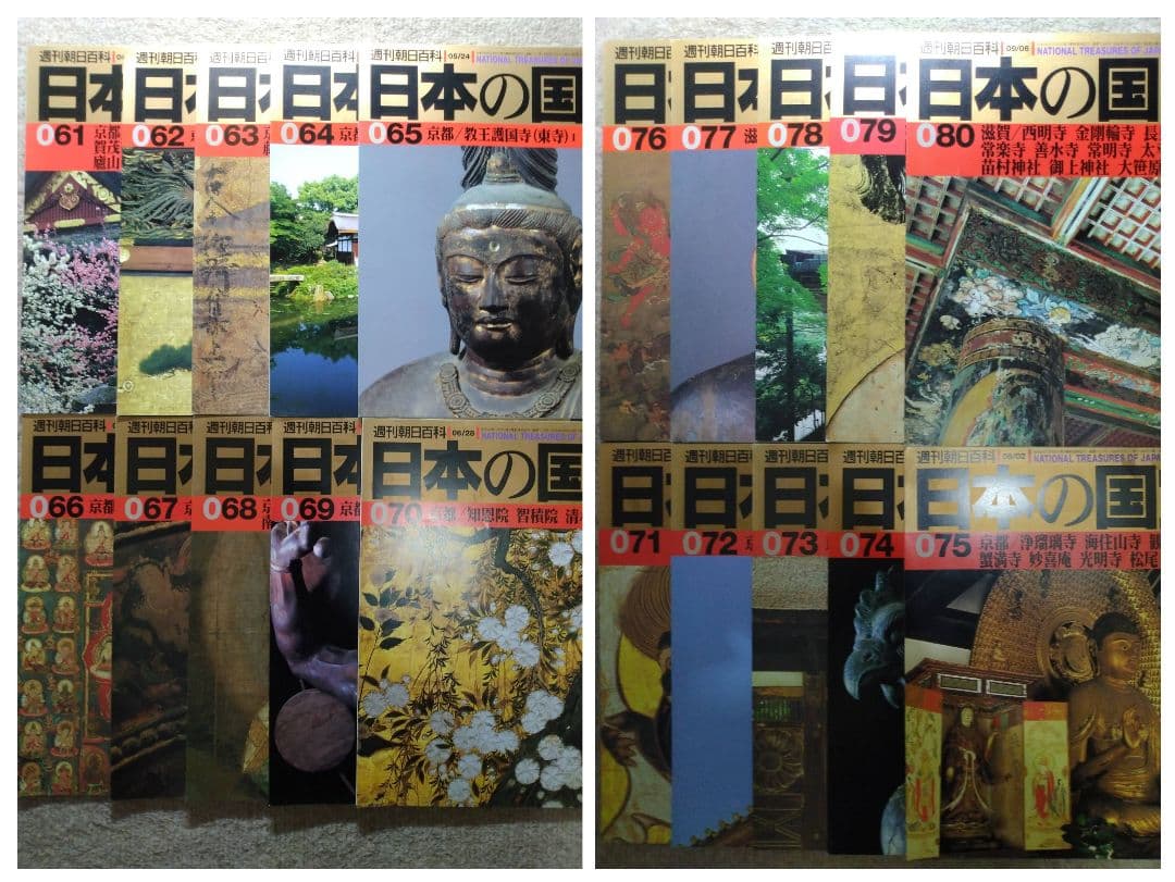 （お値下）【全110号＋総索引】週刊朝日百科 日本の国宝
