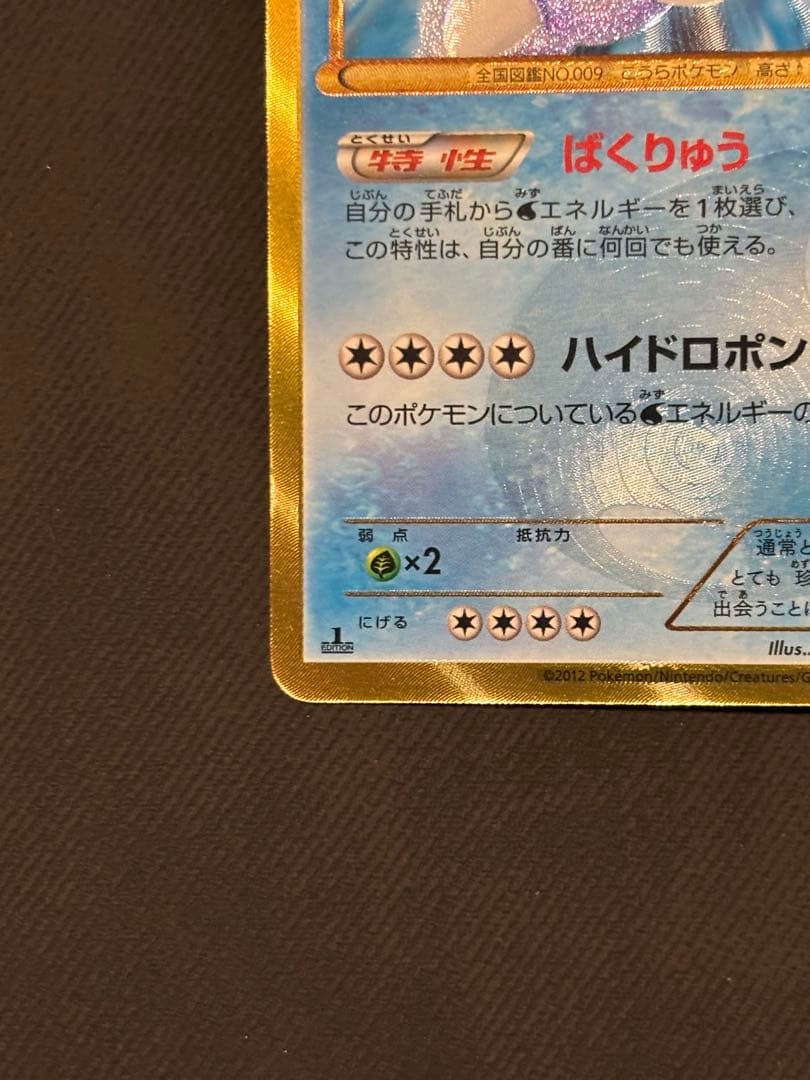 カメックス UR BW7 プラズマゲイル 078/070 1ED