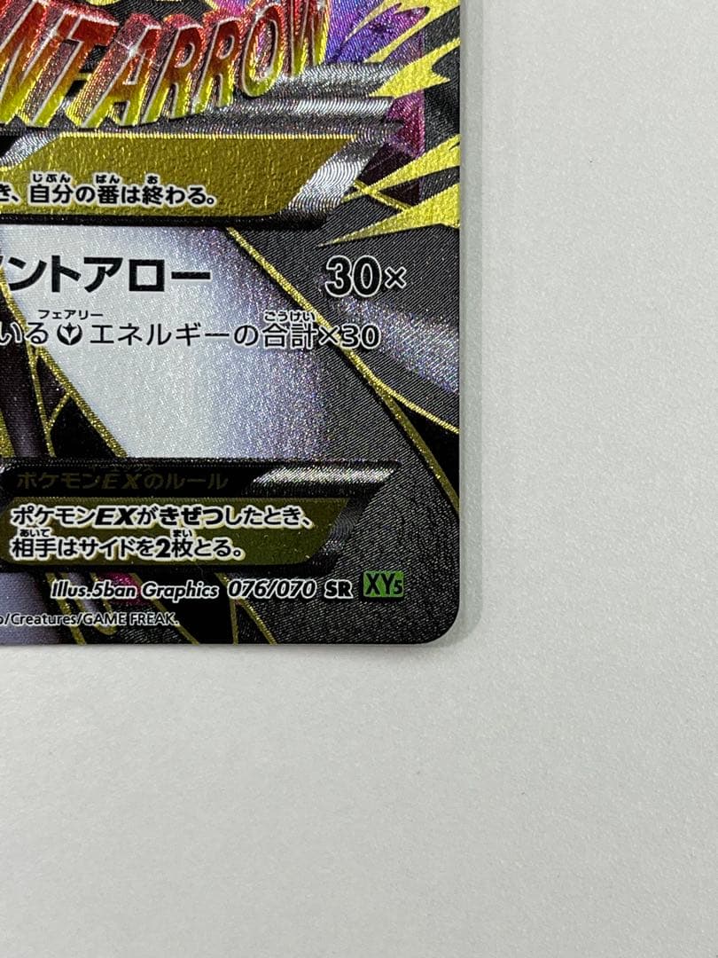 MサーナイトEX SR XY5 タイダルストーム 076/070