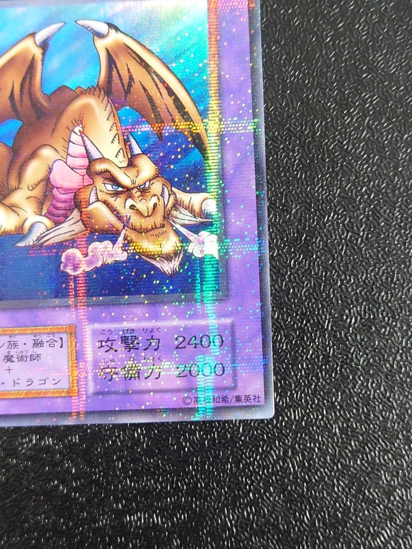 ③　千年竜　サウザンドドラゴン　パラレル　初期　遊戯王