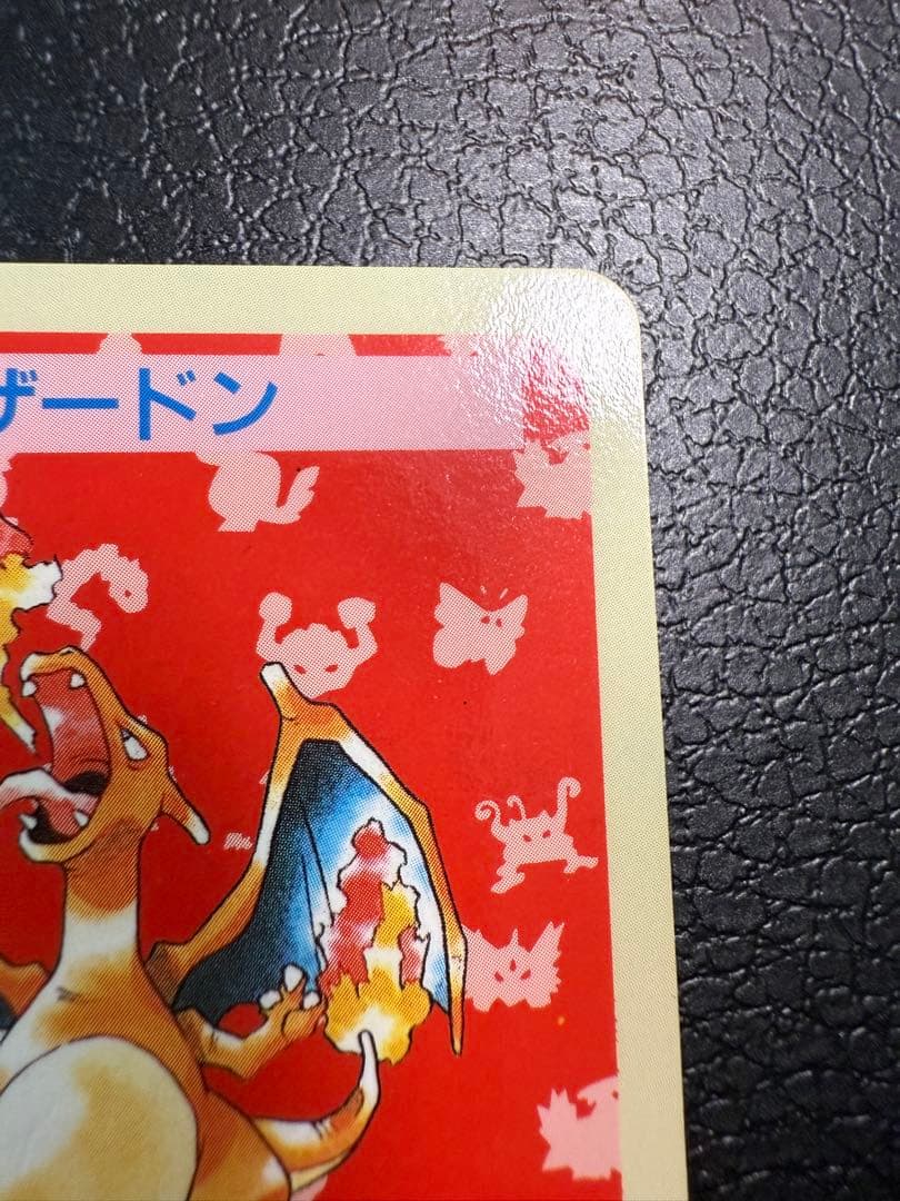 ポケモンカード　トップサン　リザードン　裏青　ナンバーなし　エラー品