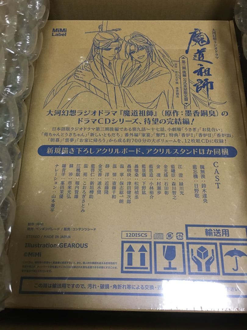 魔道祖師　ドラマCD公式茶屋限定版　第三期後期特装版　メモリアルブック付き