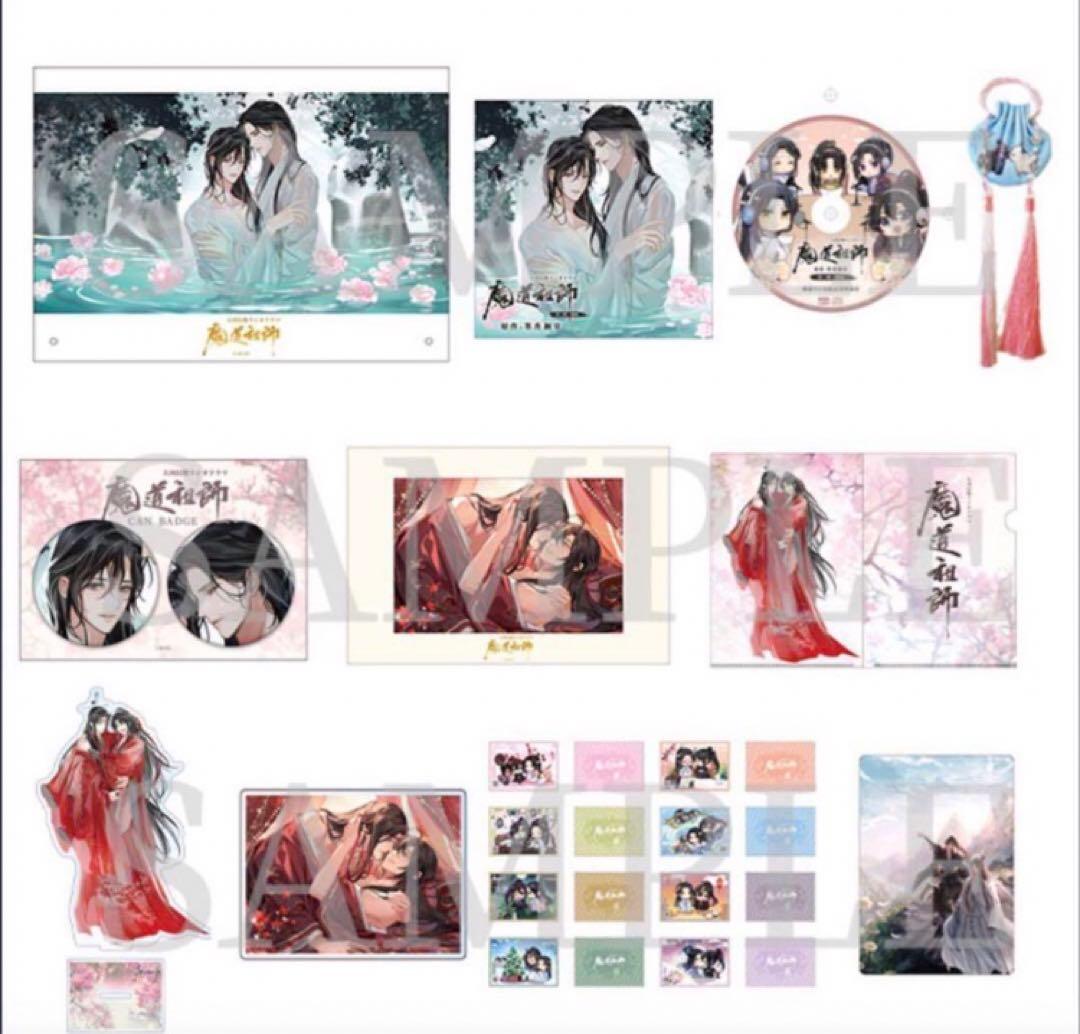 魔道祖師　ドラマCD公式茶屋限定版　第三期後期特装版　メモリアルブック付き