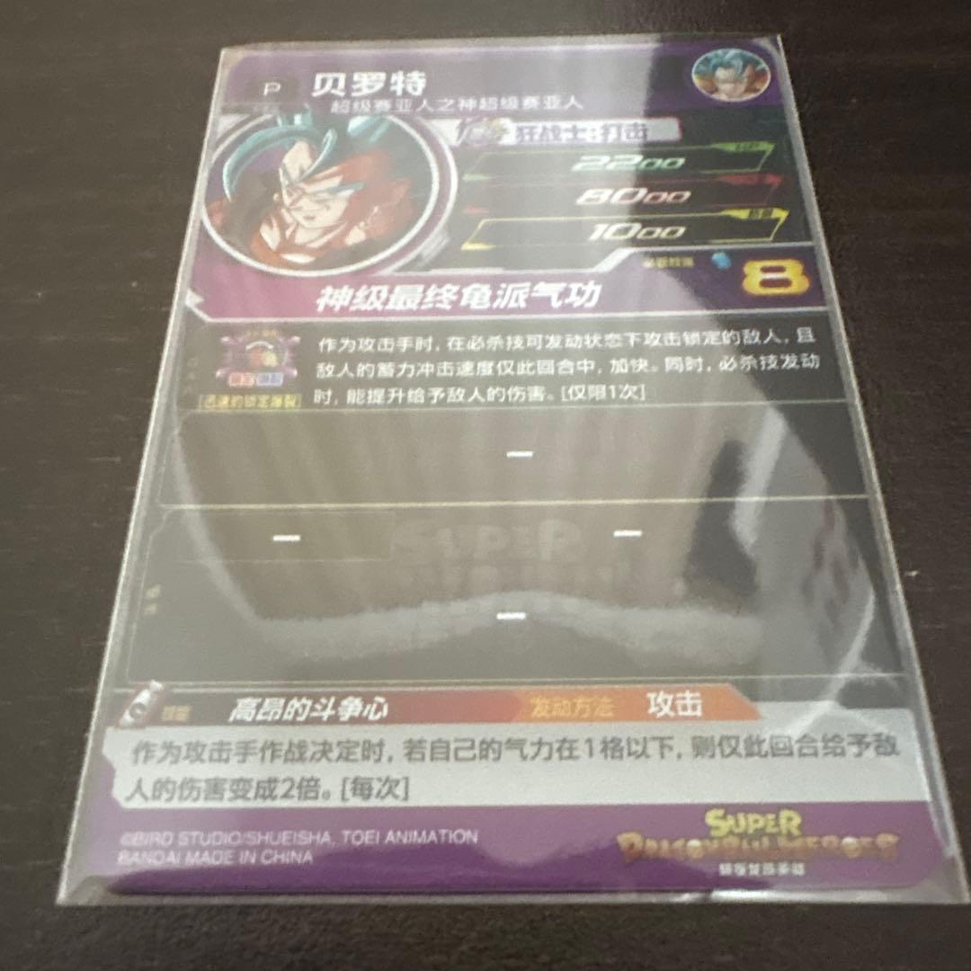 【2022年　中国全国大会】 TYC-01 ベジット　海外大会　優勝品　準優勝品