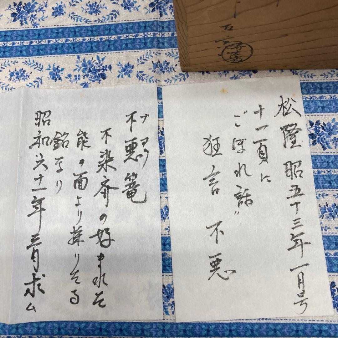 華道道具　花入　篭花入　不染斎好　不悪篭　24万円で購入　共箱　S157FK