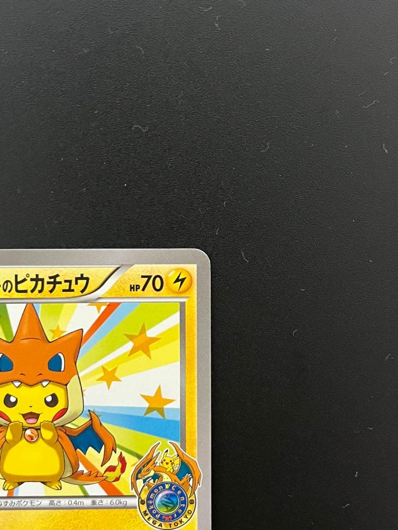 メガトウキョーのピカチュウ098/XY-P