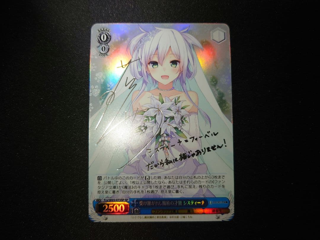 ヴァイスシュヴァルツ　受け継がれし魔術の才能 システィーナ　SP 銀　サイン