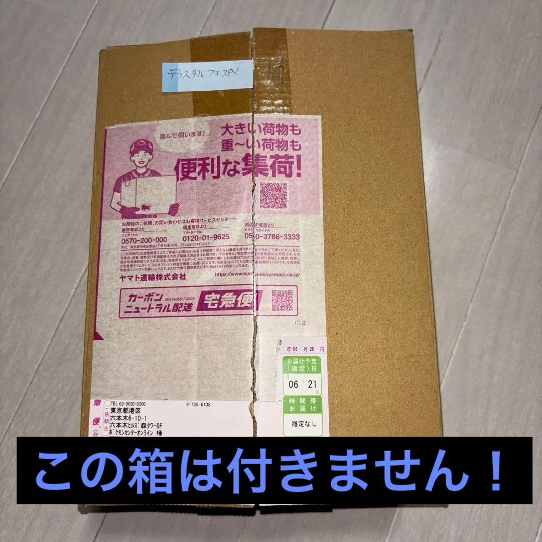 週末特価‼️‼️テラスタルフェス1BOXと熱風のアリーナ1BOX