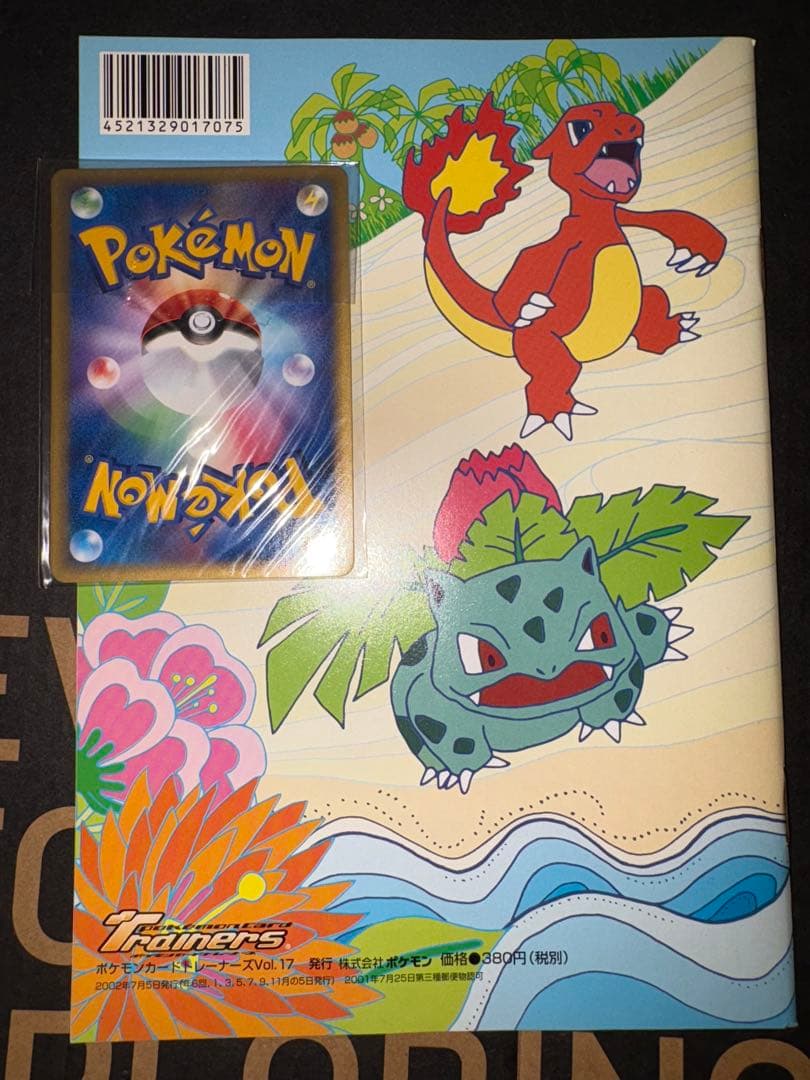 ポケモンカードトレーナーズ vol.17 2002年7月/8月号