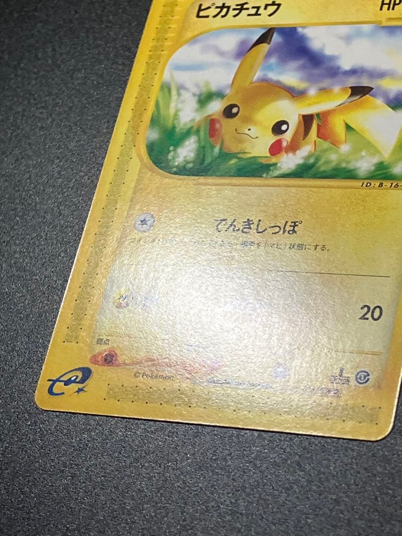 ポケモンカード ピカチュウ 016/128 eカード Pikachu 151