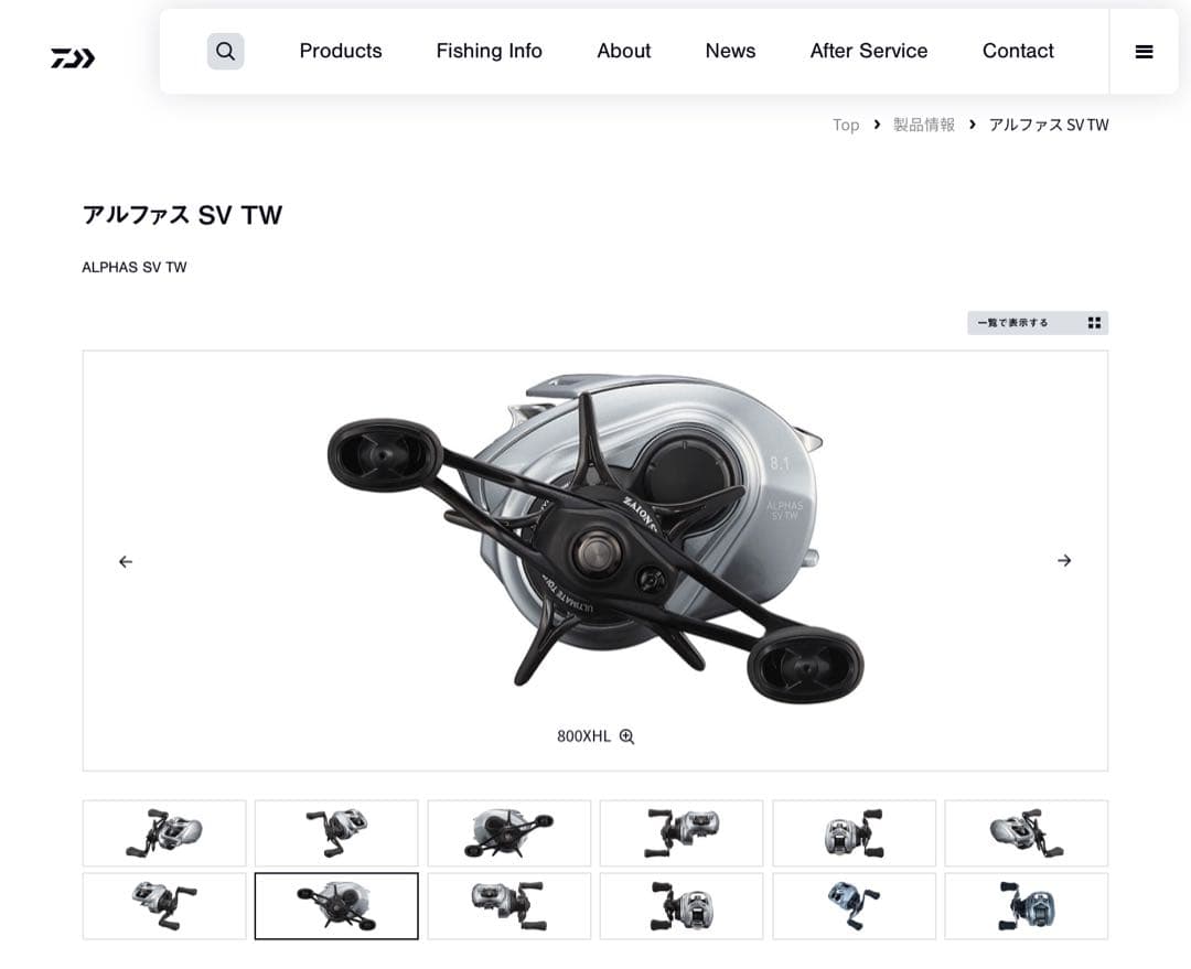 【DAIWA】アルファスSVTW 800S XHL