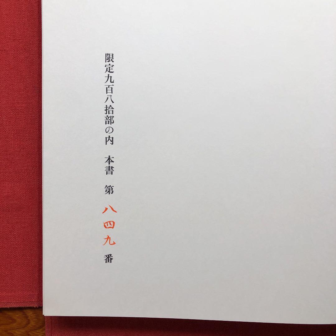 原価割れ　限定980部シリアル番号有り　古伊万里　集英社発行　定価68,000円