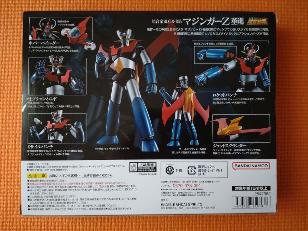 新：超合金魂 GX-105 マジンガーZ 革進 -KAKUMEI SHINKA-