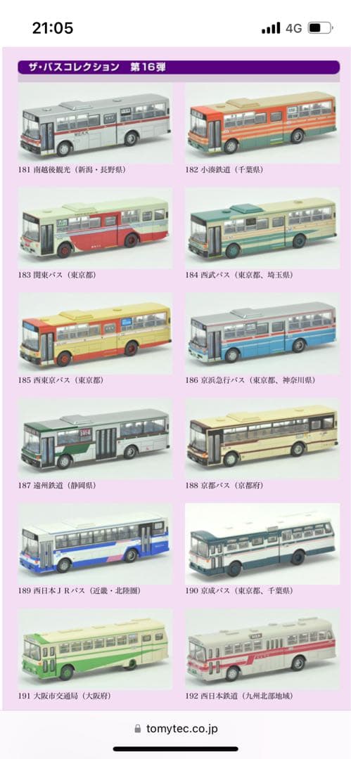 【美品】バスコレクション 第16弾