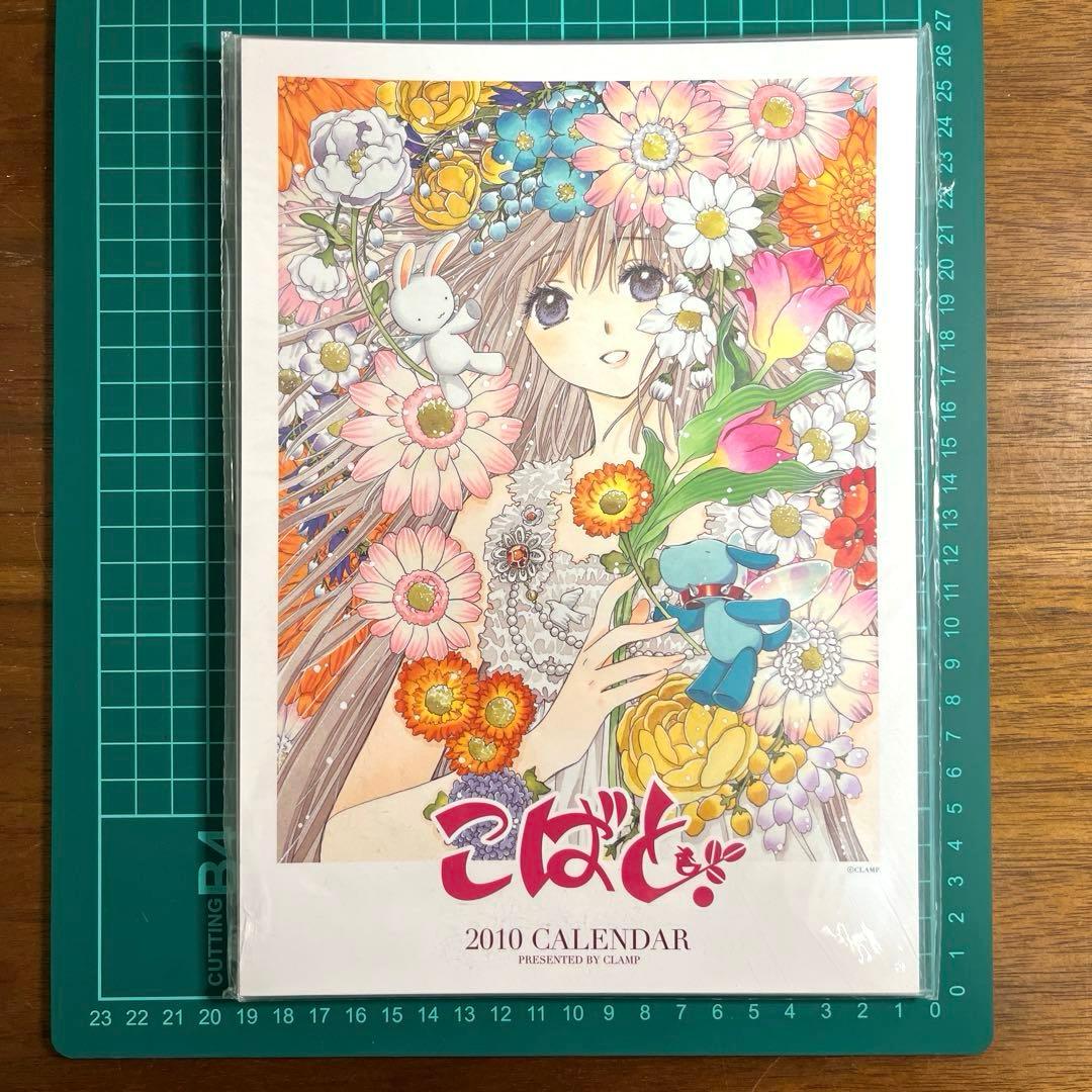 こばと。2010カレンダー　新品未開封