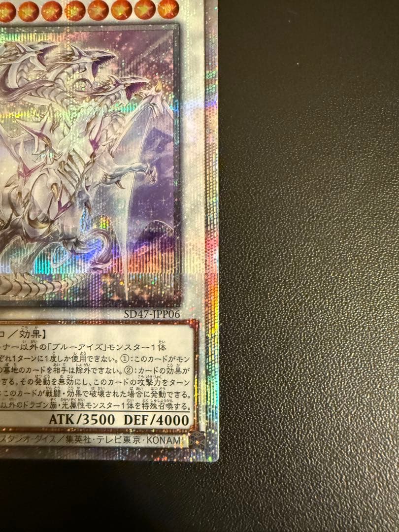 遊戯王 青眼の究極霊龍　25th シークレットレア