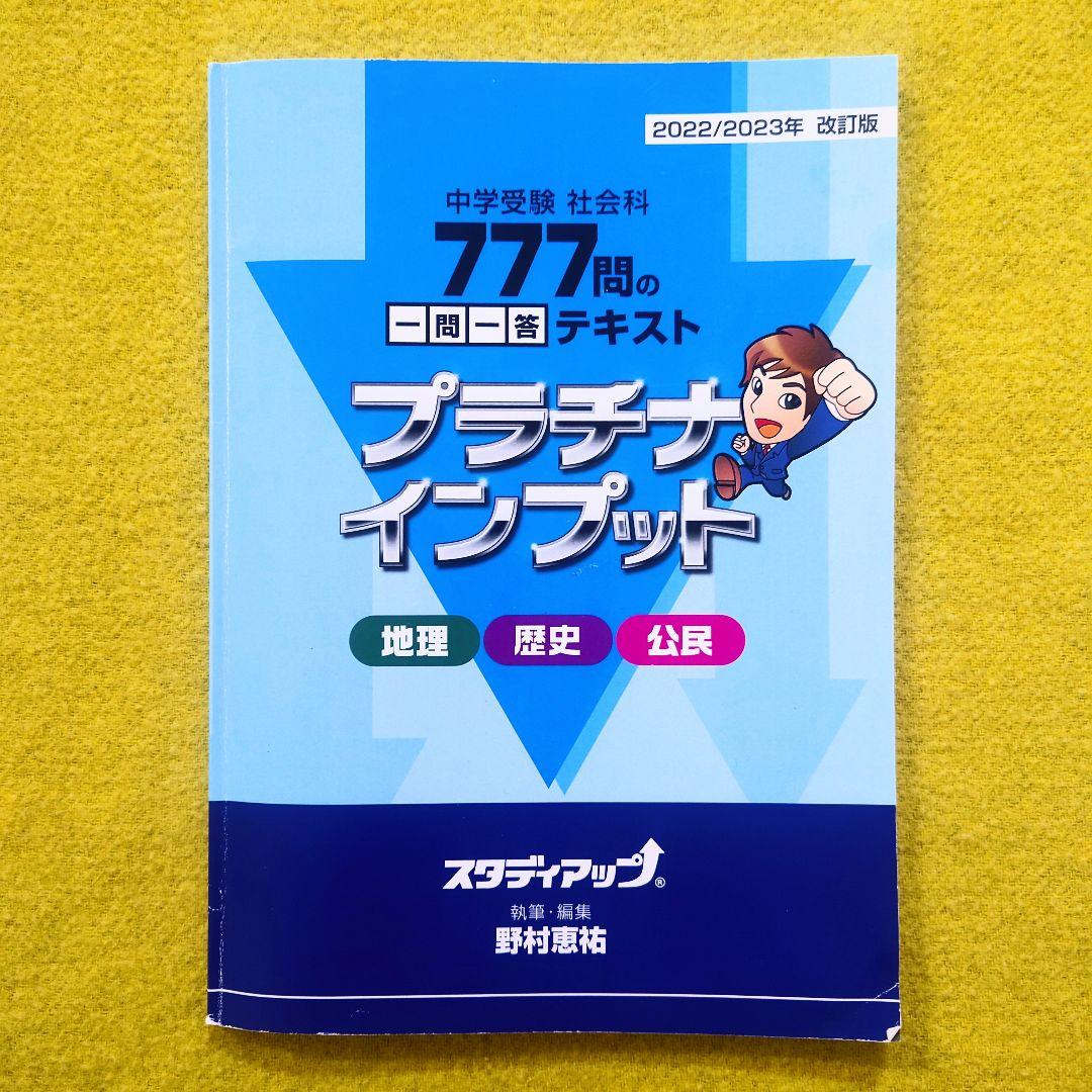 スタディアップ 歴史・地理・公民教材セット