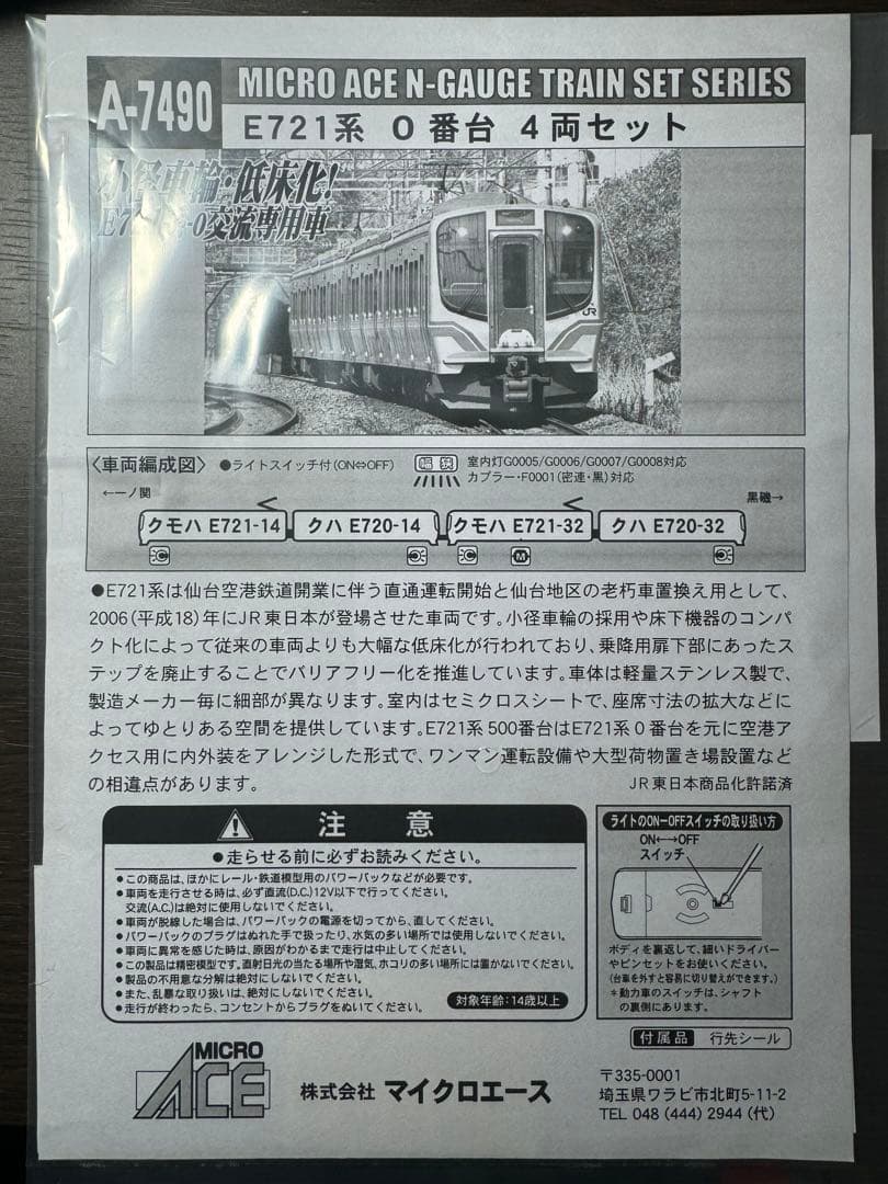 A-7490 MICRO ACE JR E721系0番台 4両セット