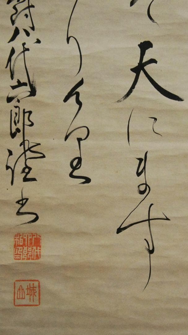 【美】　★ 明治天皇御製 ★　海軍大将 男爵 八代六郎　肉筆 紙本