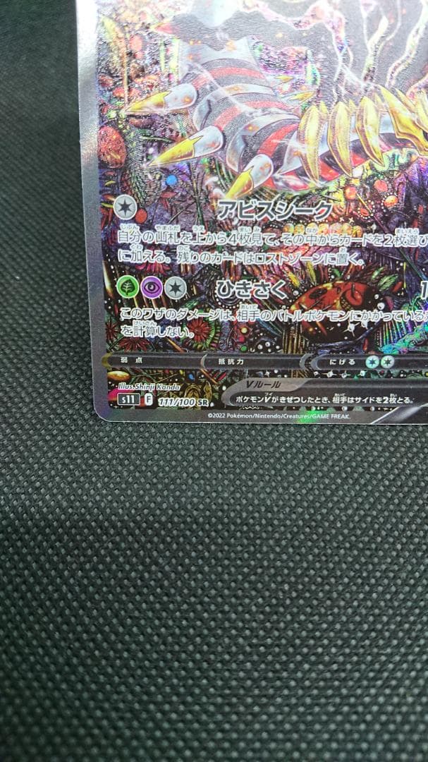 ギラティナV SR S11　ロストアビス 111/100