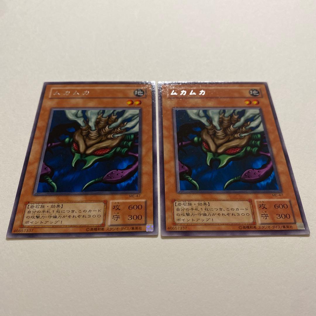 遊戯王　ムカムカ　レア　ME-47