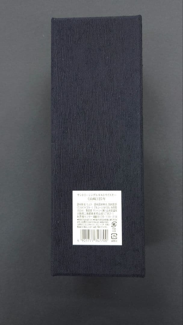サントリー　 山崎25年　空箱　 Suntory Yamazaki 25　美品