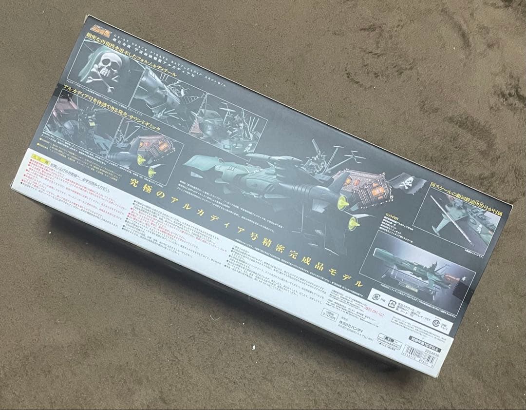 バンダイ 超合金魂　GX-67 宇宙戦艦アルカディア号