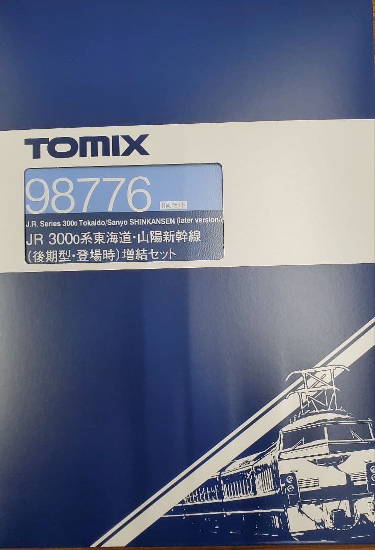 品番98766 300系後期形登場時　増結セット8両