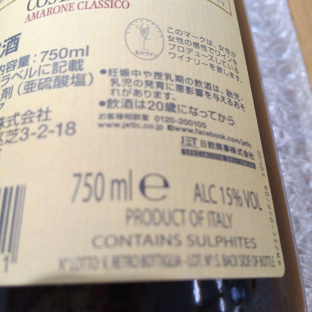 ワイン Masi Costasera Amarone Classico 2018