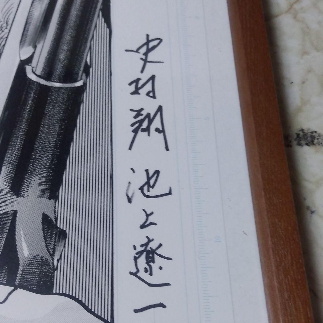漫画・BEGIN・のサイン入り複製原画・額縁付