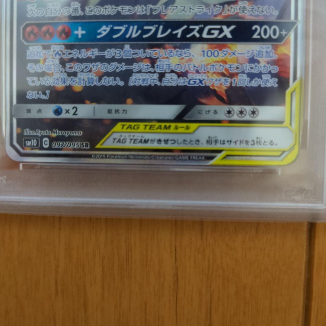 【PSA10】レシラム＆リザードンGX SA ダブルブレイズ✨️