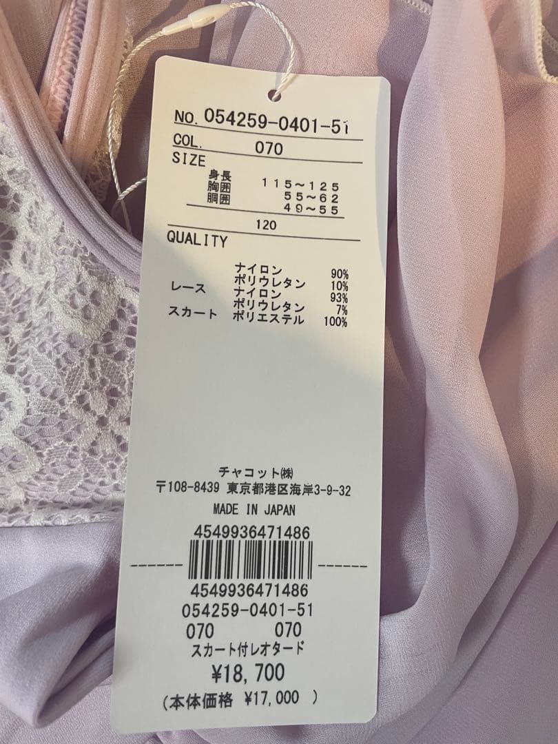 スカート付きレオタード