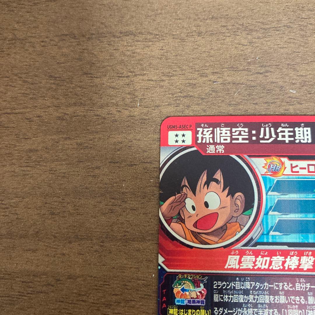 スーパードラゴンボールヒーローズ ugm5-asec p