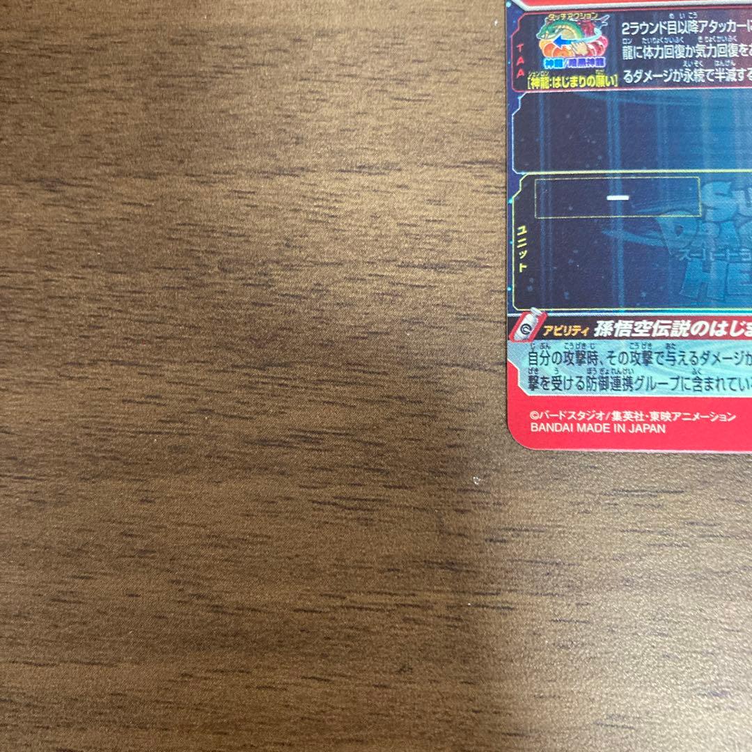 スーパードラゴンボールヒーローズ ugm5-asec p