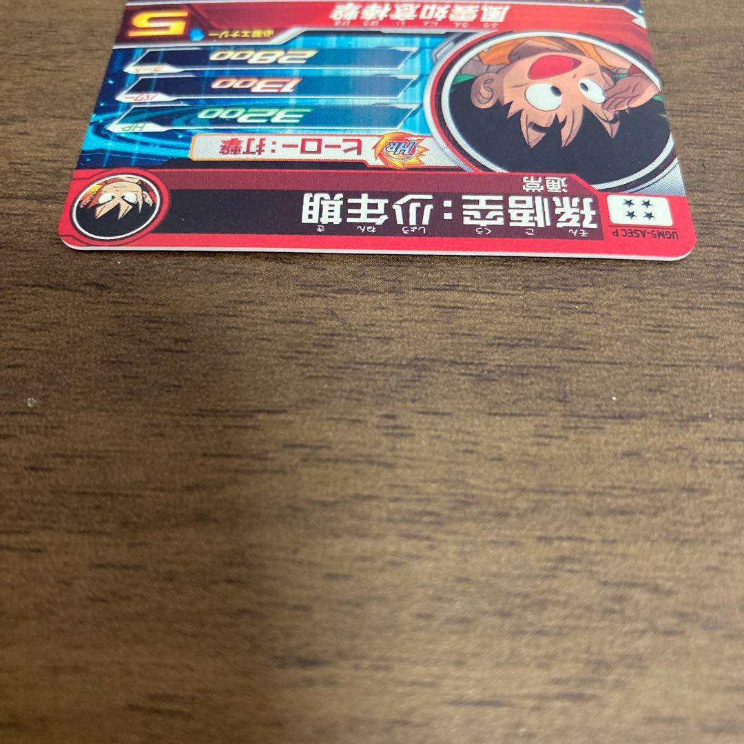 スーパードラゴンボールヒーローズ ugm5-asec p