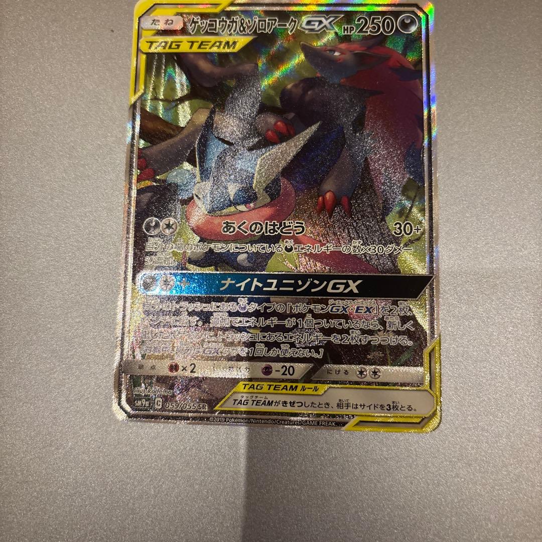 ゲッコウガ&ゾロアークGX SAR 1枚美品RR 4枚美品