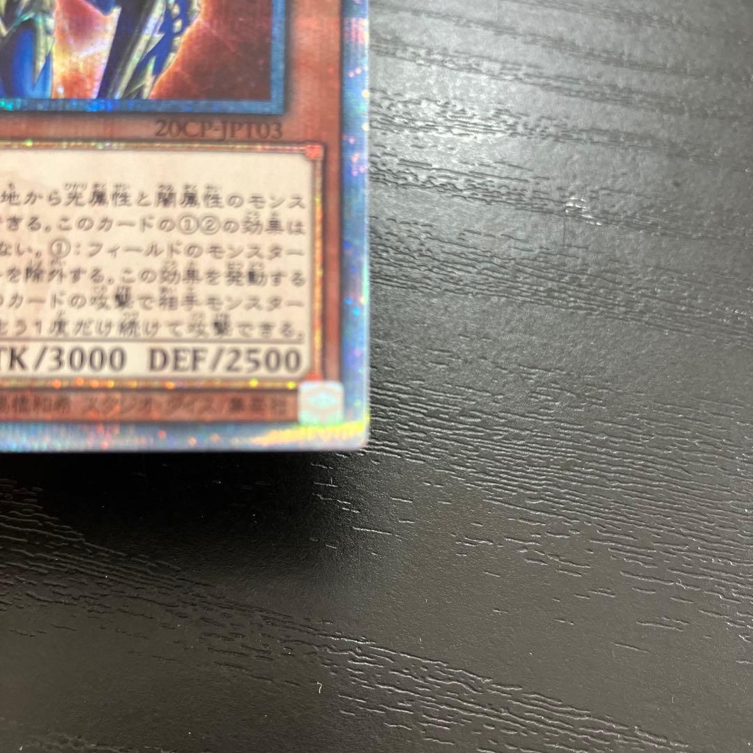 遊戯王　カオスソルジャー開闢の使者　20thシークレットレア1枚