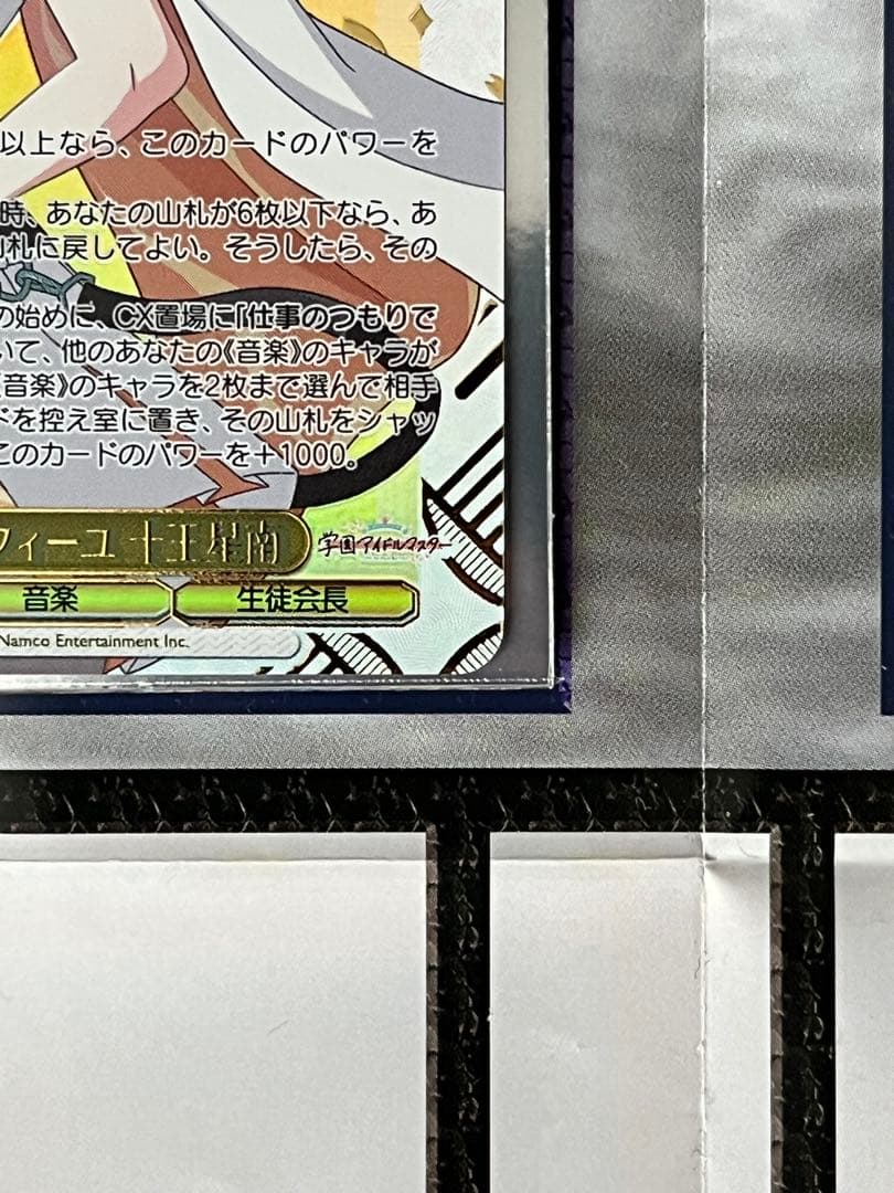 十王星南 SEC ヴァイスシュヴァルツ ハッピーミルフィーユ