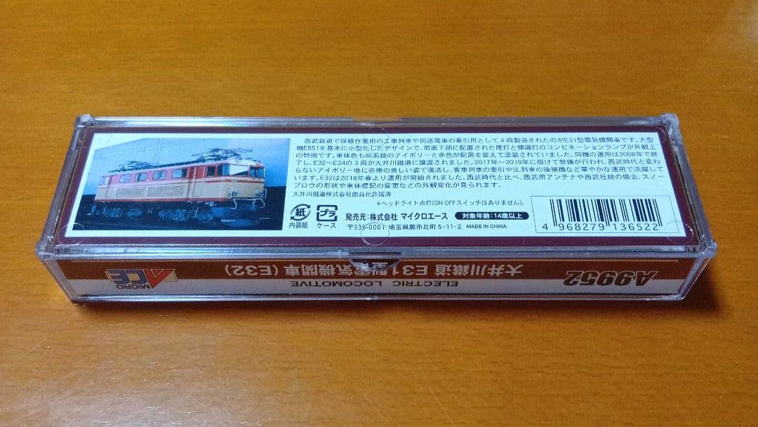 マイクロエースNゲージA9953大井川鐵道 E31型電気機関車（E32）