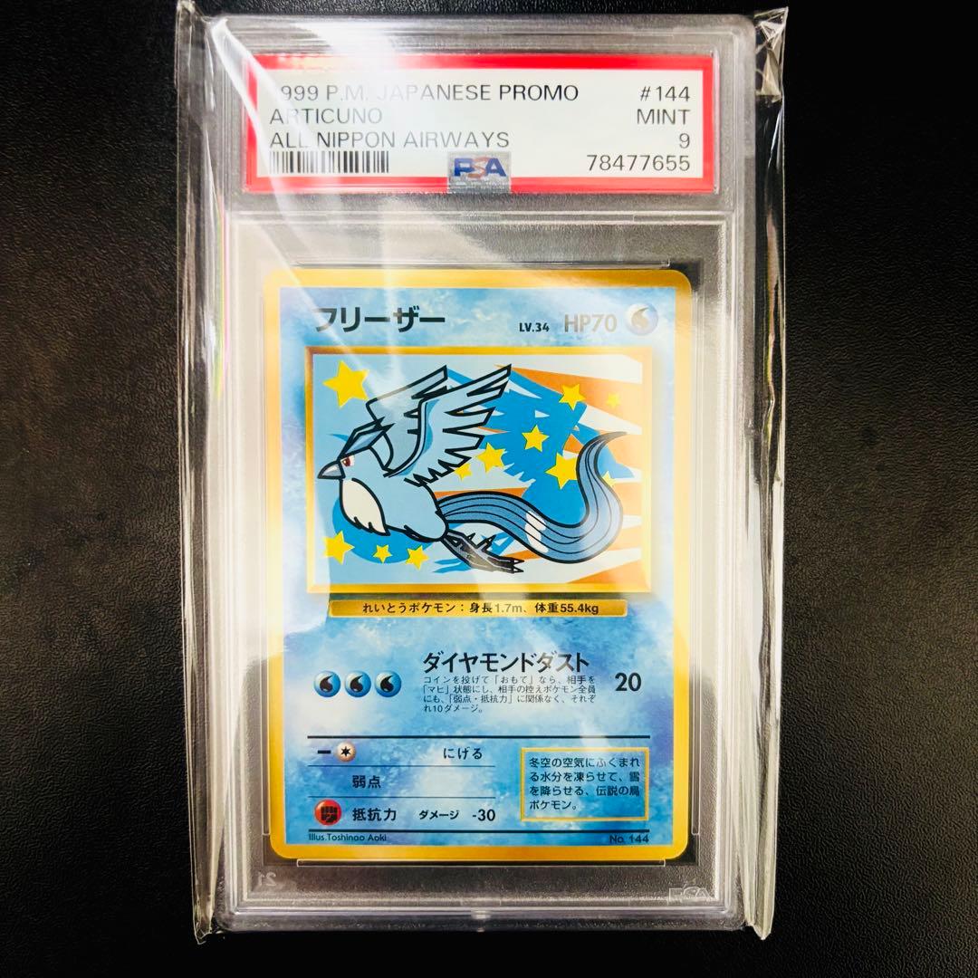 【6連番 PSA】ポケモンカードANAスペシャルバージョン 旧裏 プロモ セット