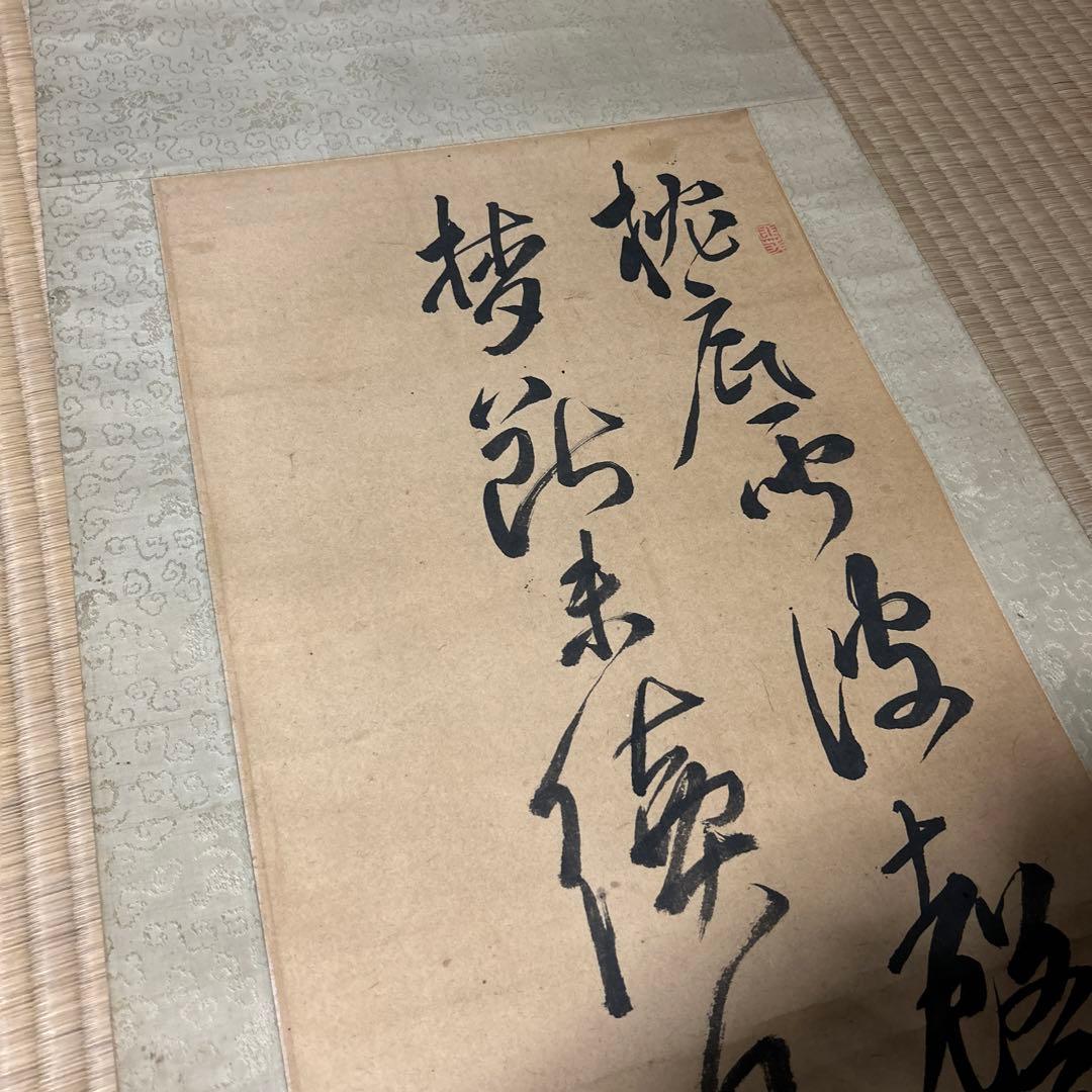 掛け軸 掛軸 美術 レトロ 昭和 アンティーク ビンテージ コレクション 先生