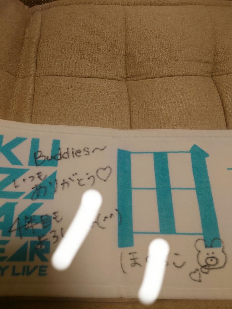 櫻坂46 マフラータオル　田村保乃 直筆サイン