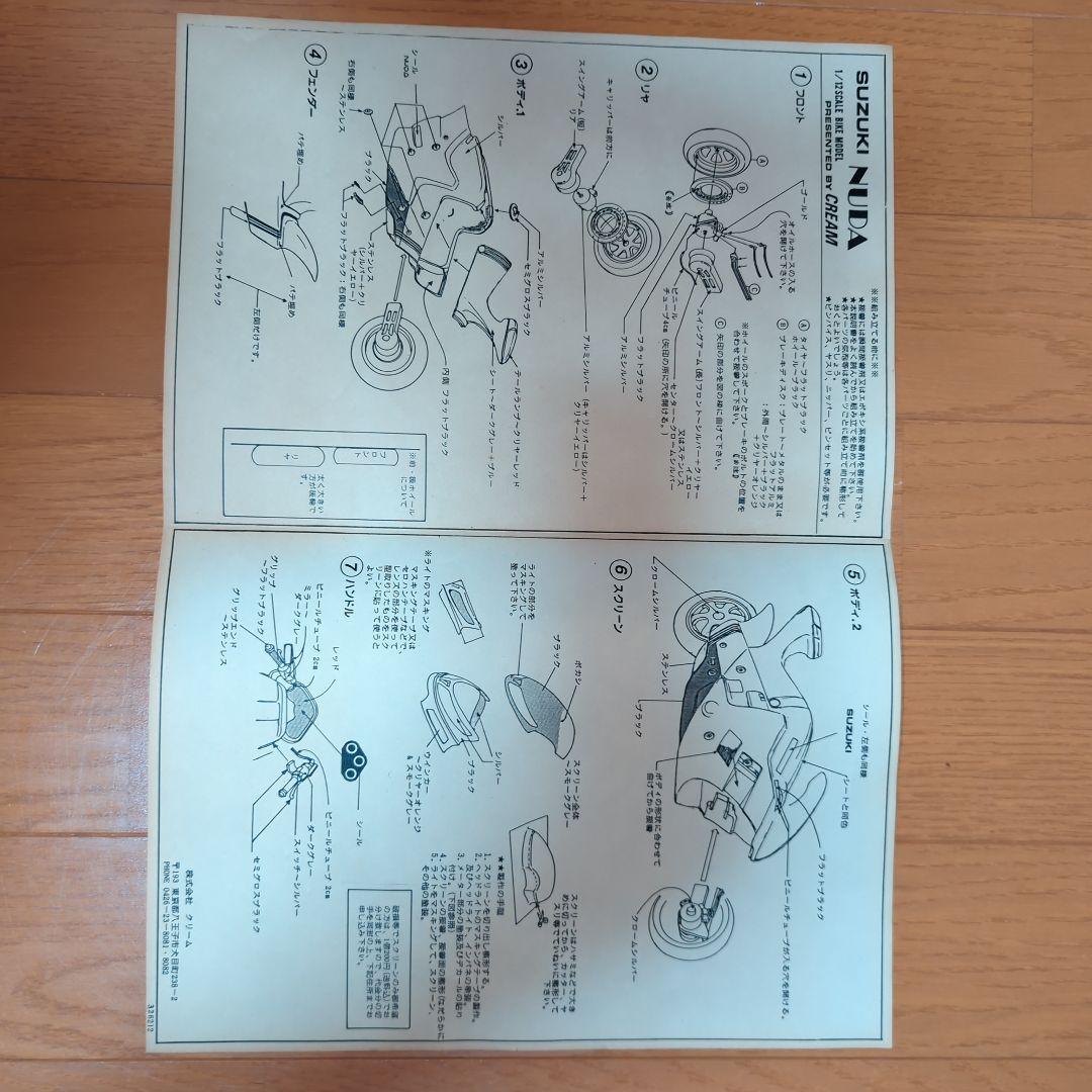 SUZUKI NUDA 1/12スケールバイクモデル